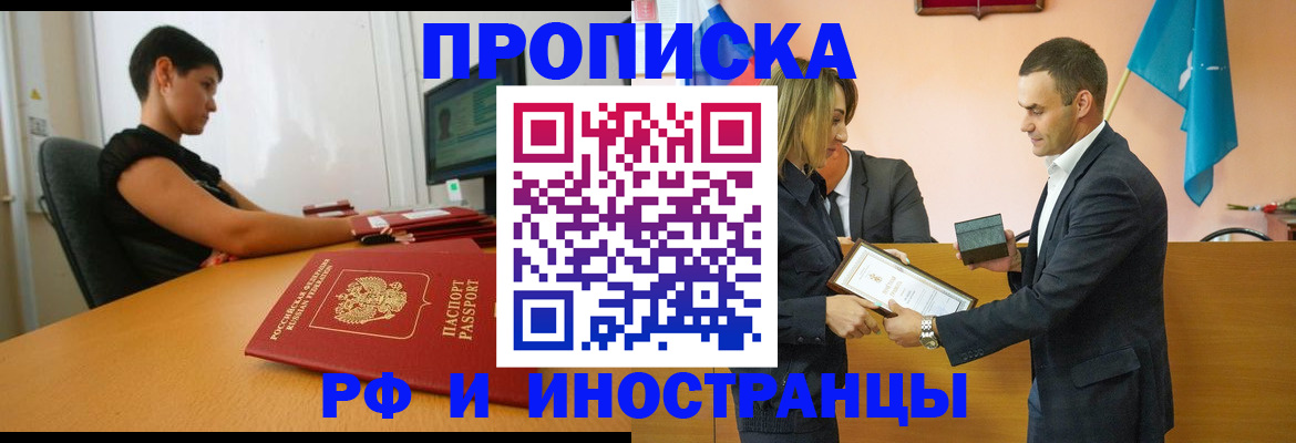 прописка иностранных граждан в Стрежевом